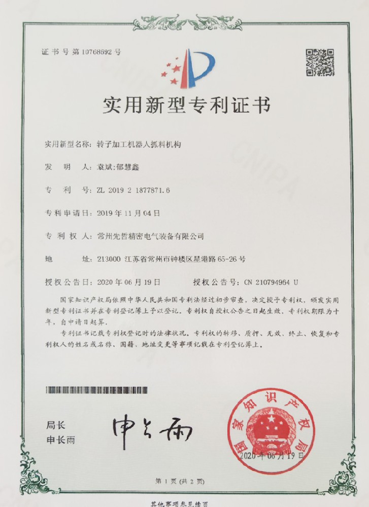 實(shí)用新型專利證書