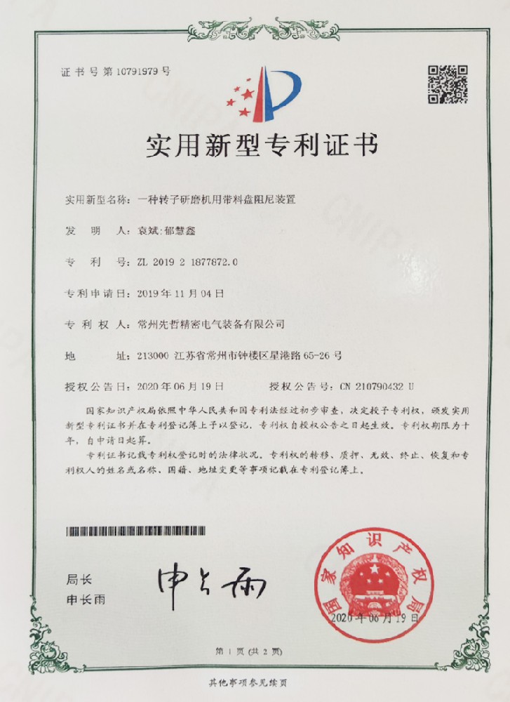 實(shí)用新型專利證書