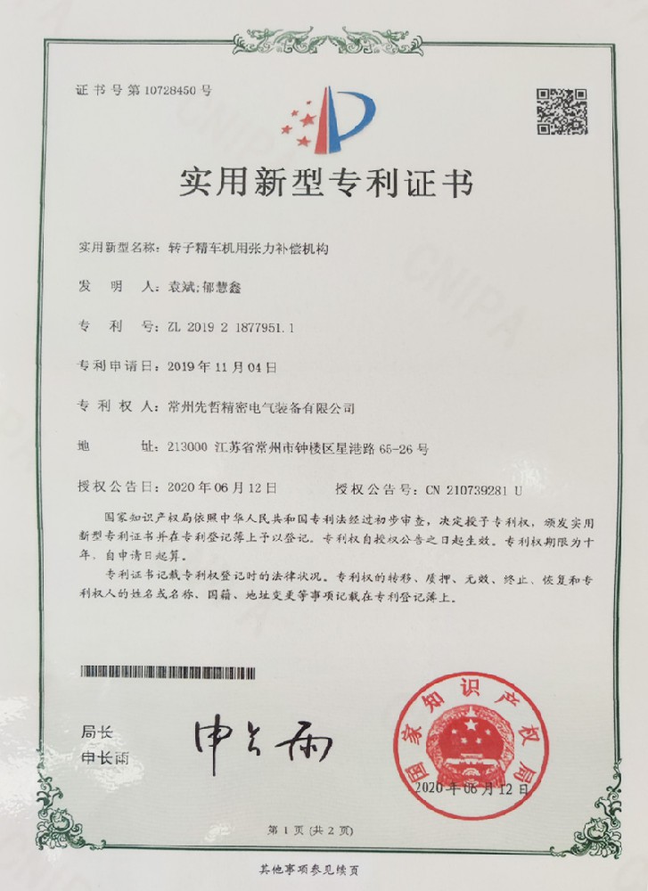 實(shí)用新型專利證書