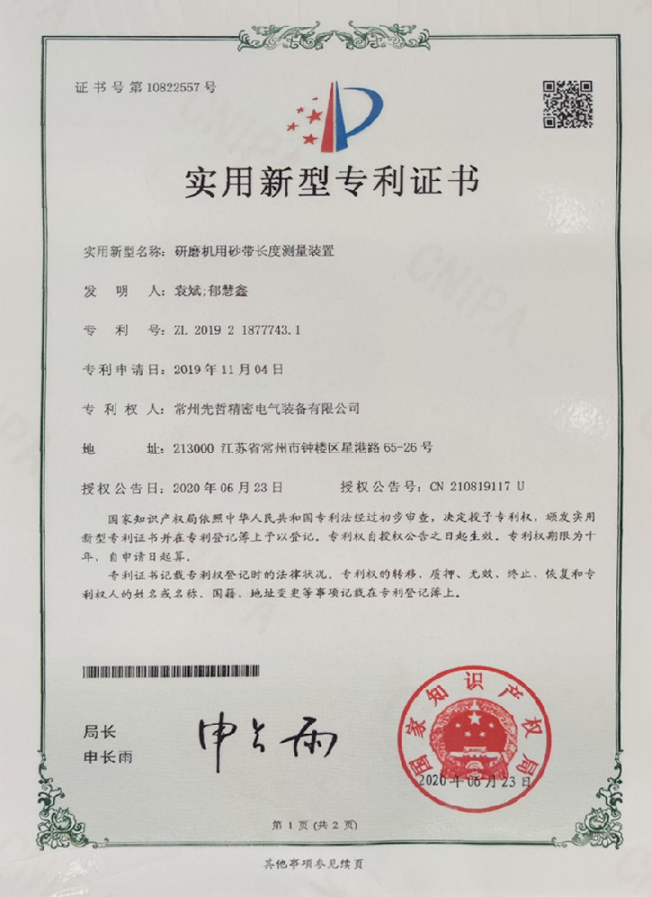 實(shí)用新型專利證書