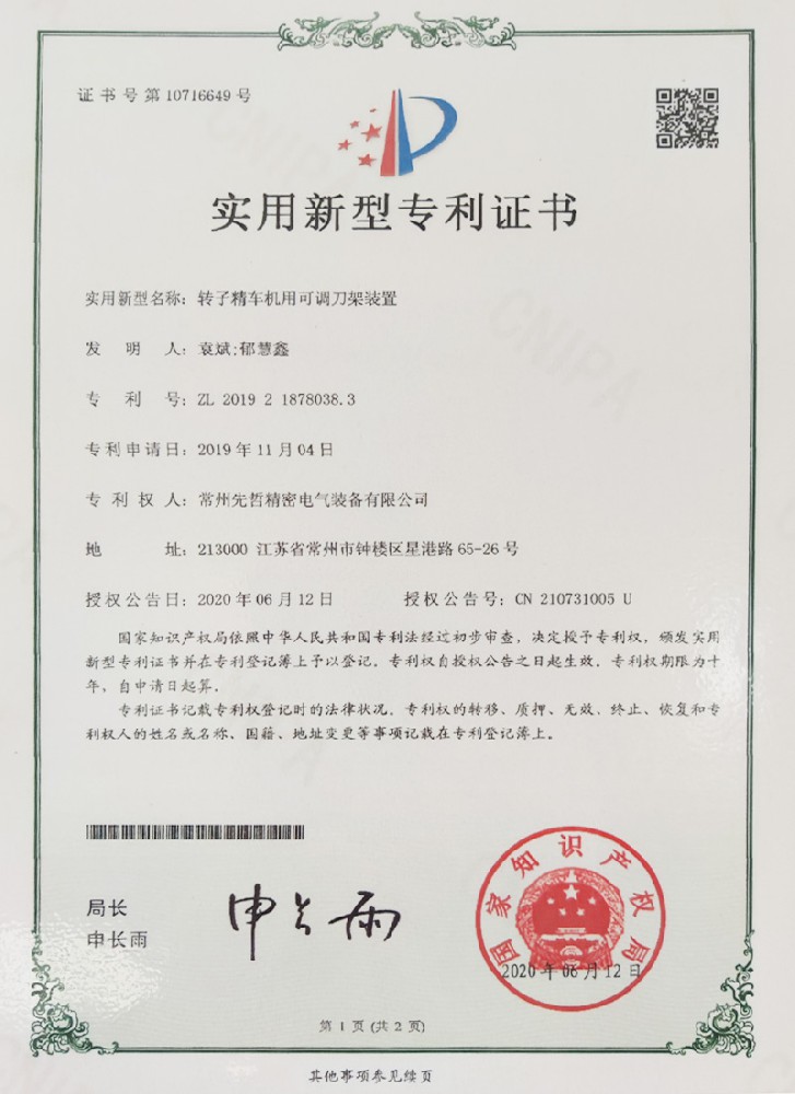 實(shí)用新型專利證書