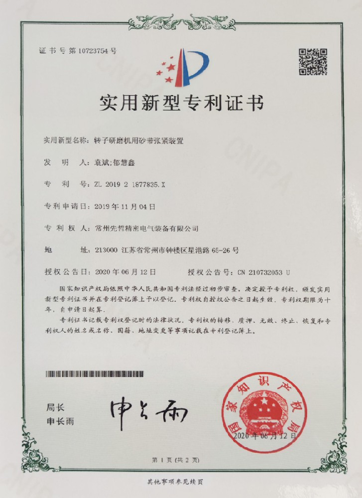 實用新型專利證書