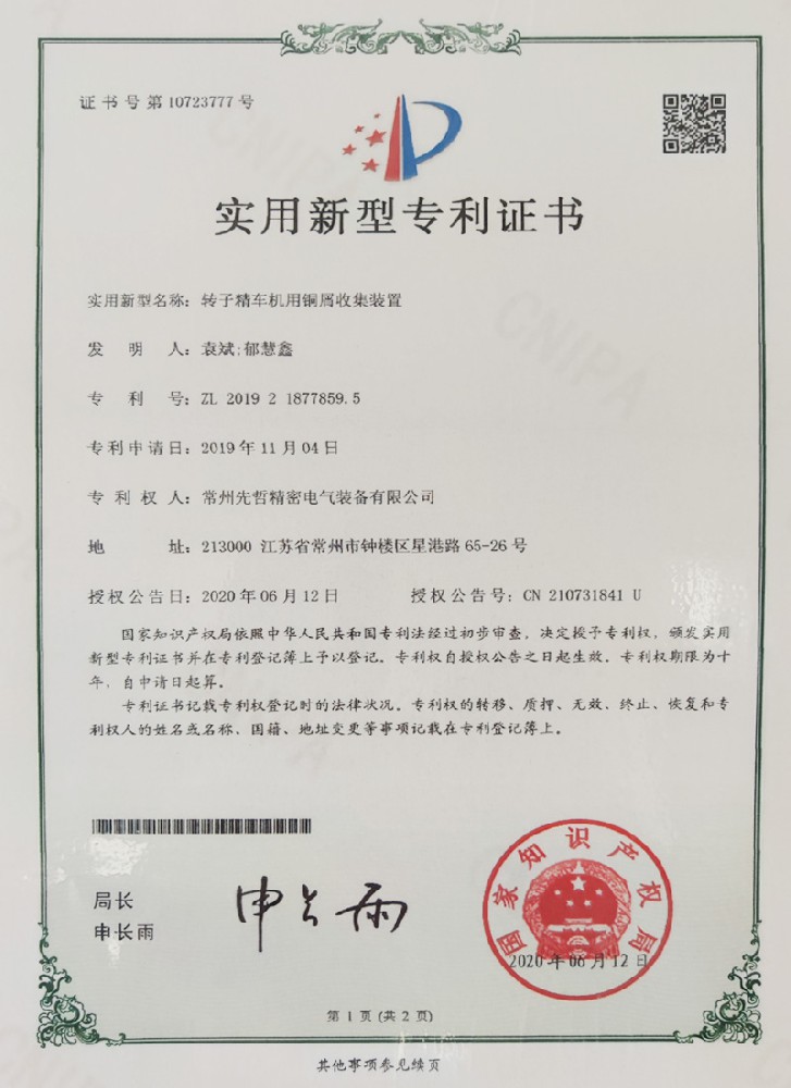 實用新型專利證書