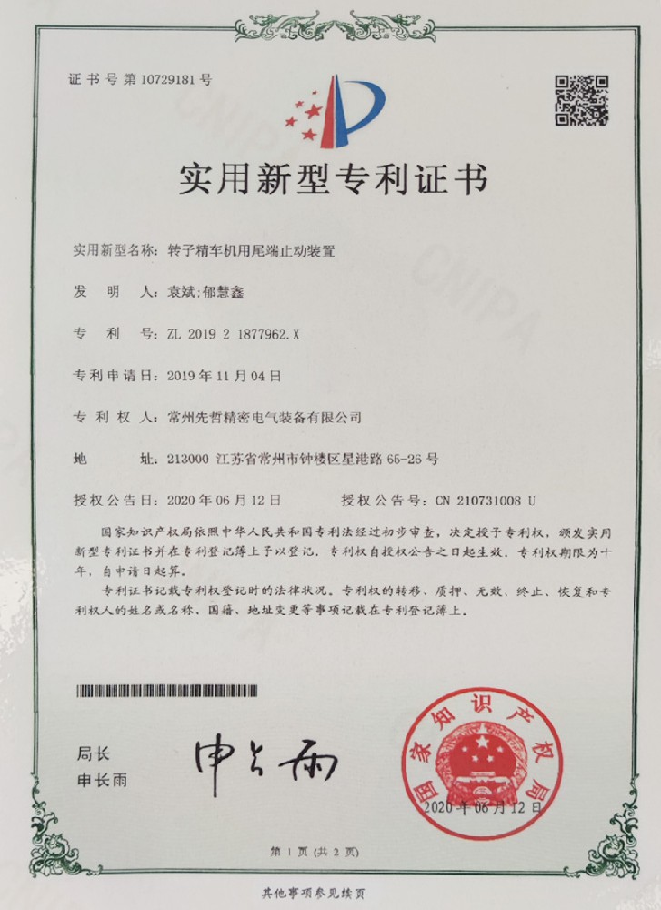 實用新型專利證書