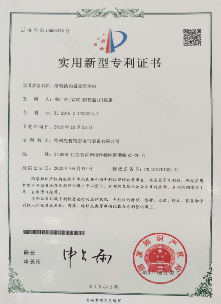 實用新型專利證書