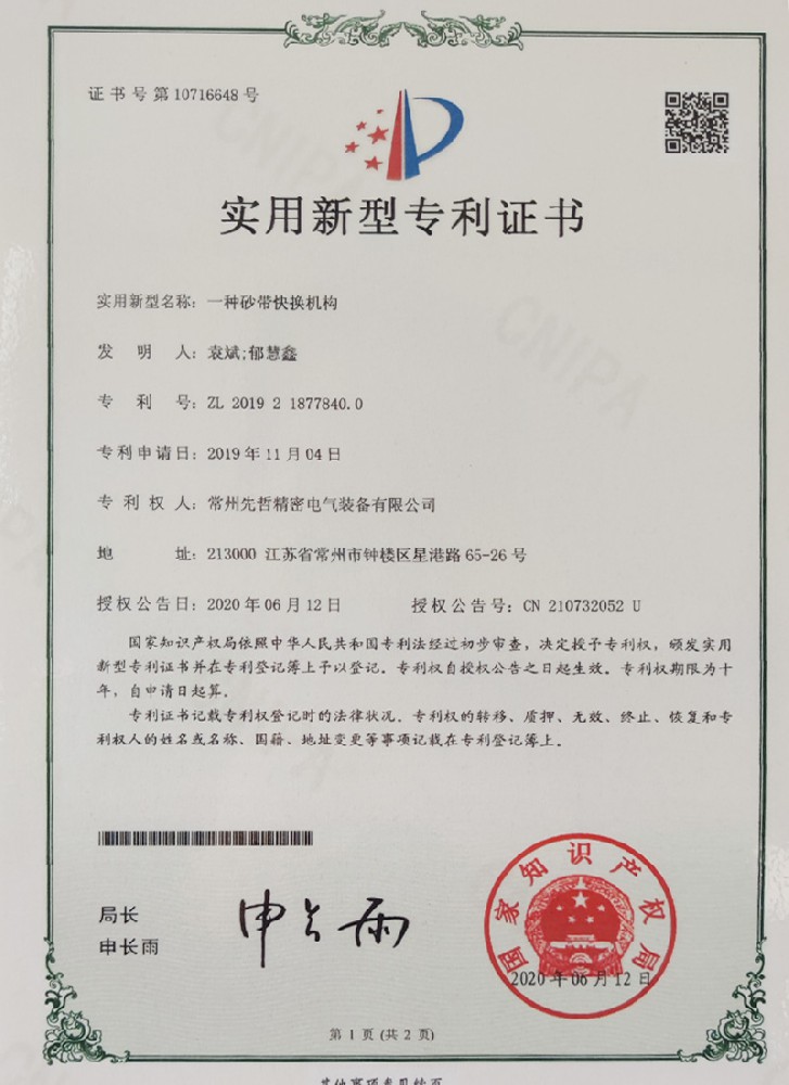 實用新型專利證書