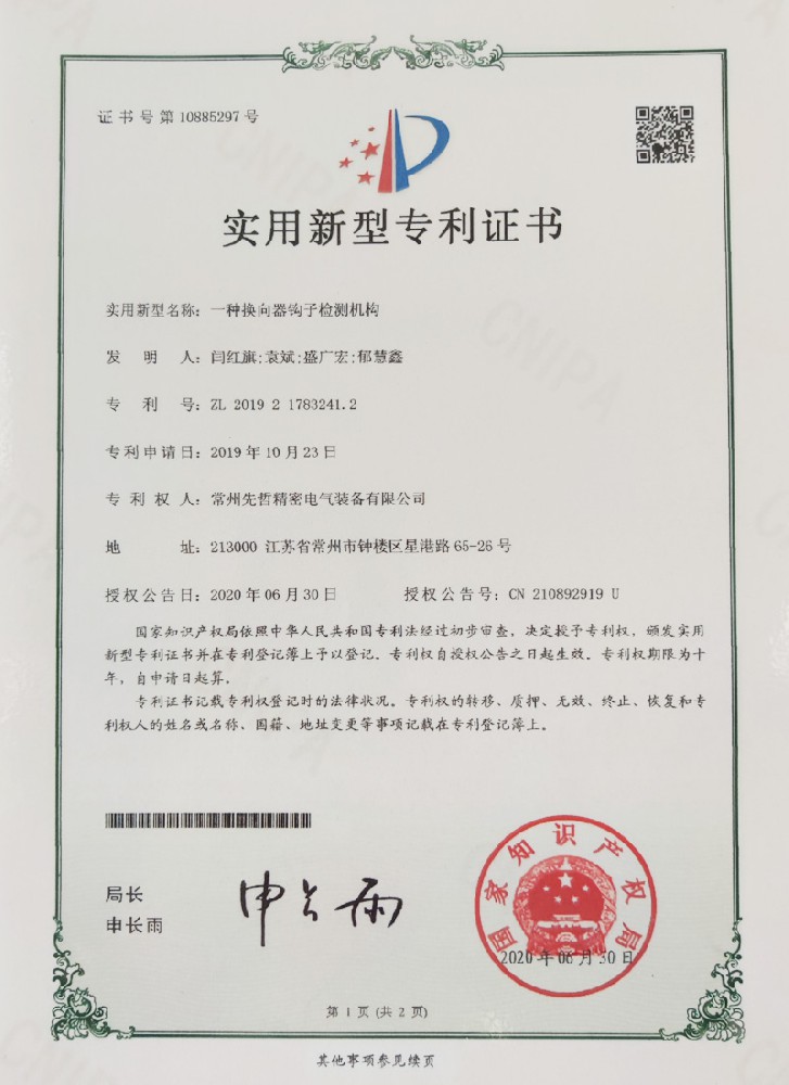 實用新型專利證書