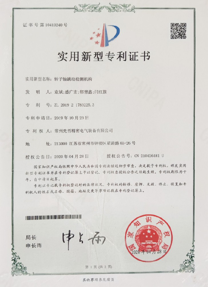 實用新型專利證書