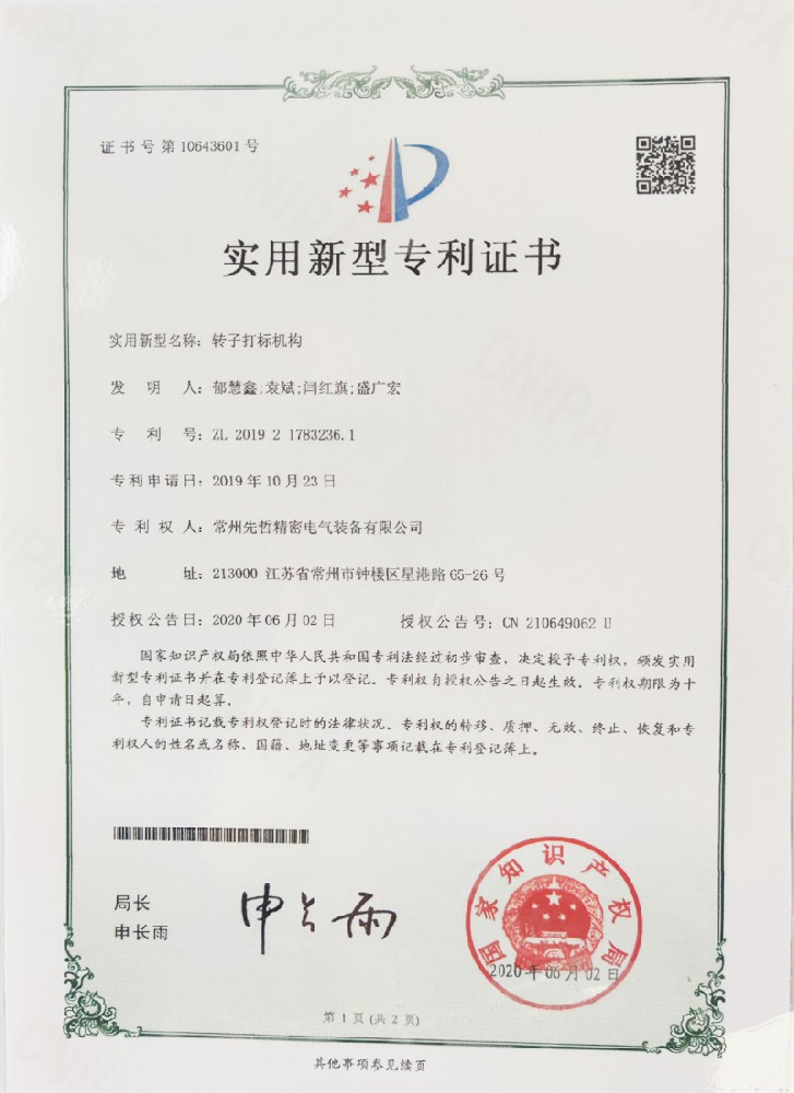 實用新型專利證書